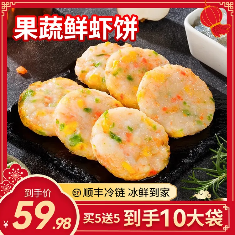 【到手10大袋】果蔬鲜虾饼营养早餐美食速食半成品冷冻预制菜儿童餐