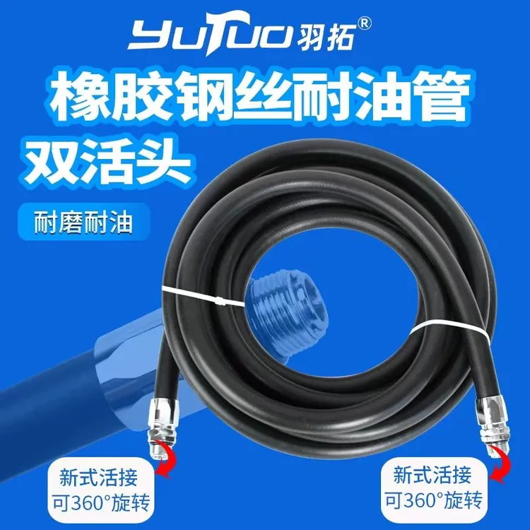 羽拓加油软管胶管柴油油管钢丝耐油防冻