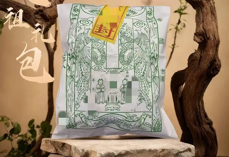 先人大礼包（寒衣）