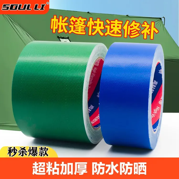 汽车用品 > 汽车服务 > 其他篷布修补胶带商品图