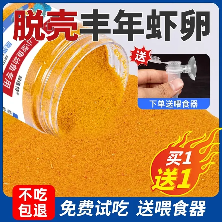 脱壳丰年虾卵免孵化孔雀鱼饲料孵化盒专用斗鱼凤尾鱼幼鱼开口鱼食