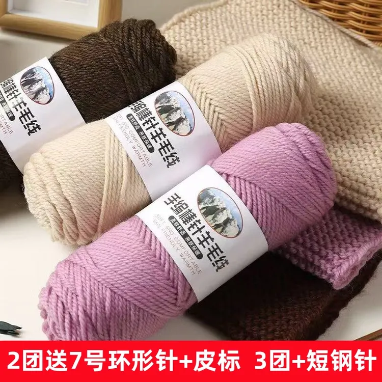 245羊毛线棒针线粗毛线团手工编织毛衣打外套羊驼绒线织围巾帽子