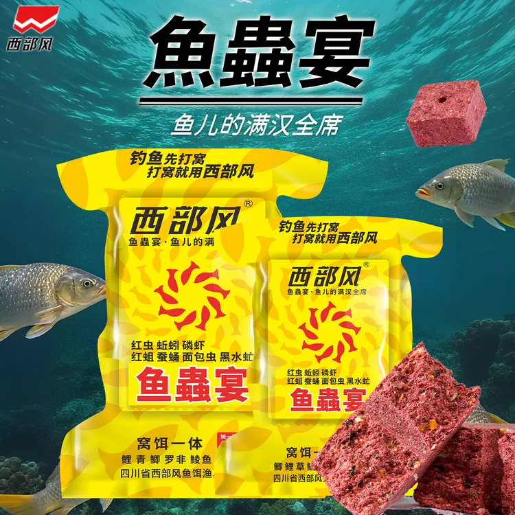 西部风鱼蟲宴打窝方块饵慢雾化野钓鲫鲤鳊聚鱼多窝饵一体即开即用
