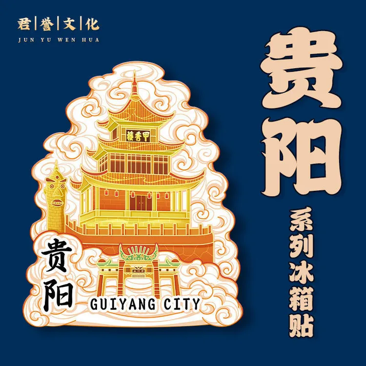 贵州贵阳甲秀楼木质磁吸创意立体旅游纪念地标金属纪念冰箱贴磁吸