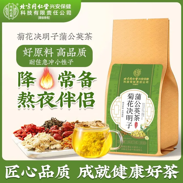 【熬夜常备】北京同仁堂菊花决明子茶 蒲公英金银花枸杞茶口干清润