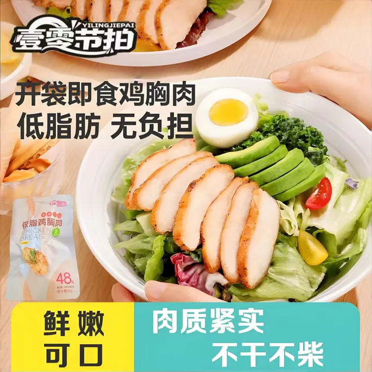 高品质低脂鸡胸肉高蛋白健身轻食大学生宿舍深夜解馋小零食