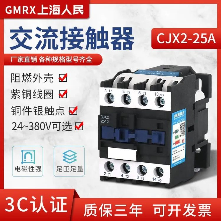 上海人民CJX2交流接触器0910 1210 1810 2510 3210三相380v 220v