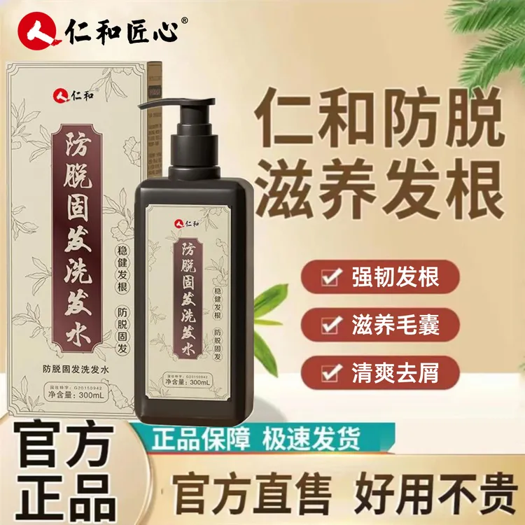仁和防脱固发洗发水300ml 去屑蓬松柔顺控油止痒强韧发根草本养发