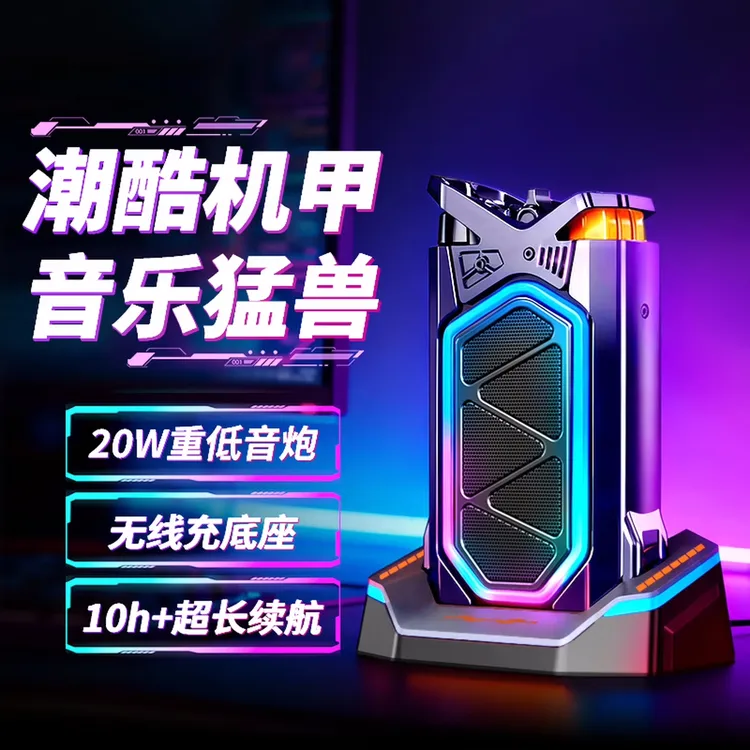纽曼正品无线蓝牙音箱金属电竞低音炮赛博朋克风机甲游戏环绕立体