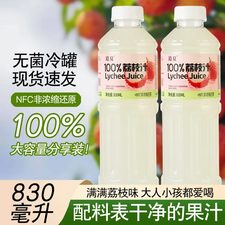 【大瓶装】100%荔枝汁饮料0脂肪0色素0防腐剂果汁饮品批发价解渴