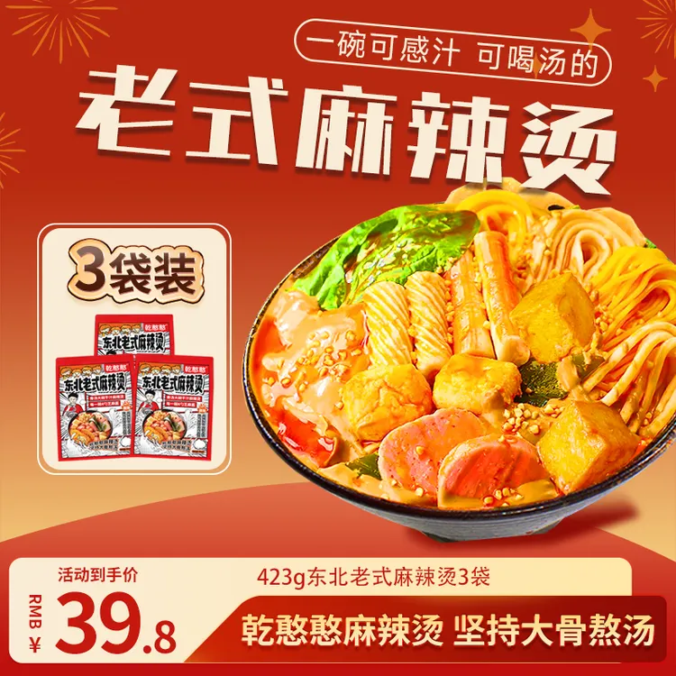 【超值9包料】乾憨憨 正宗东北老式粘糊大碗麻辣烫方便面速食423克