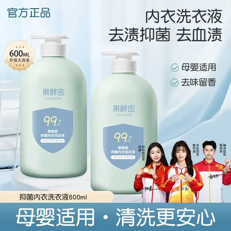 【冠军力荐】内衣专用洗衣液母婴内裤清洗剂去污渍温和留香除螨抑菌