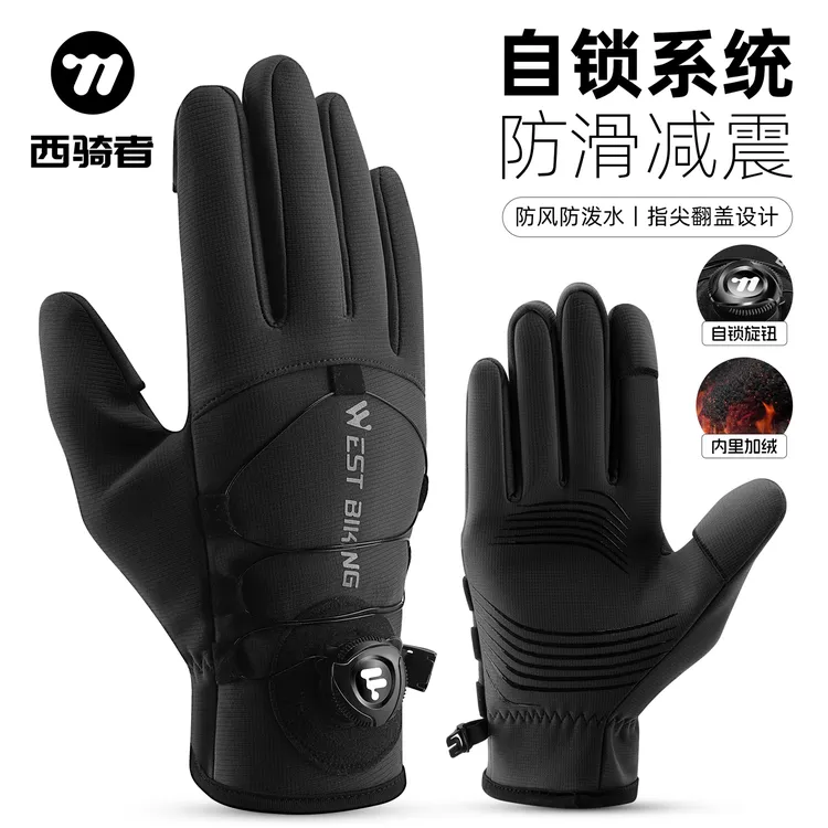 西骑者骑行手套秋冬加绒保暖男女户外防寒风触屏冬季自锁滑雪手套