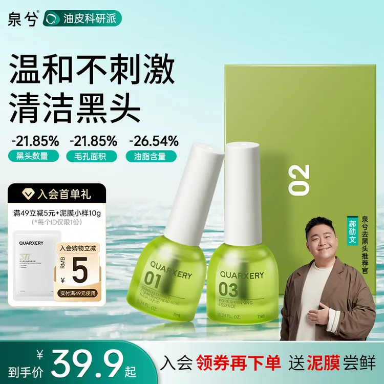 【达人专属】泉兮竹萃去黑头三件套鼻贴收缩毛孔草莓鼻黑头导出液