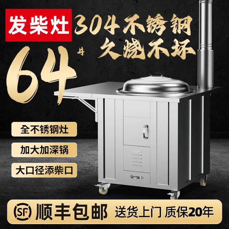 （64cm锅口）家用农村烧木材不锈钢新型户外节能移动柴火灶