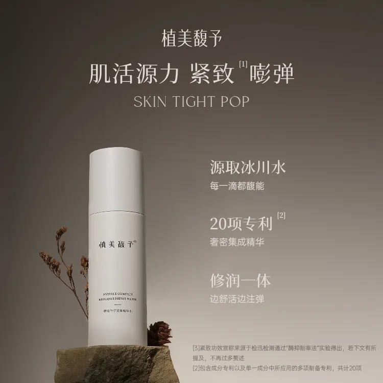 【植美馥予】细胞液紧弹水紧致嘭弹锁水给细胞补水紧弹精华水