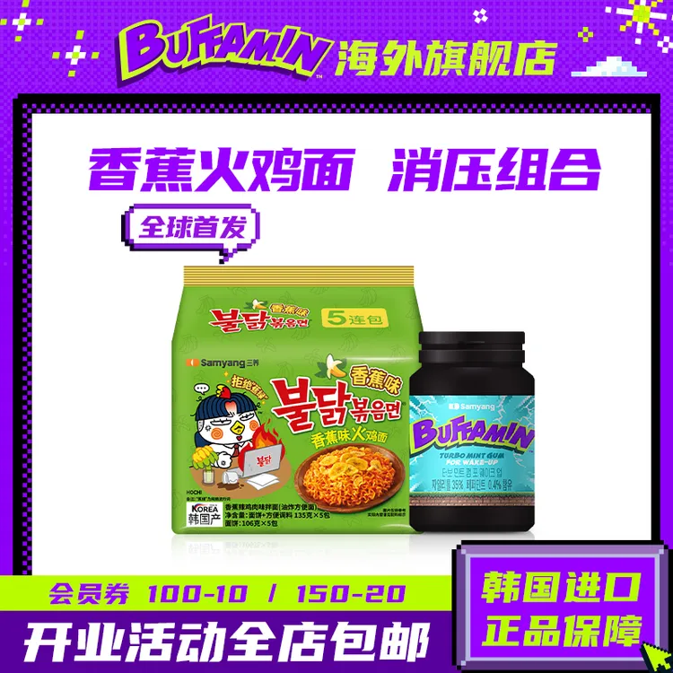 【达人专属】三养香蕉火鸡面口香糖薄荷约会闺蜜糖果零食三养火鸡面