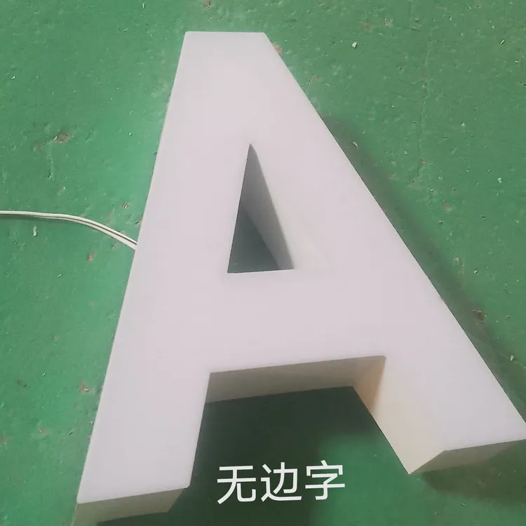 无边字发光字室内户外门头招牌发光字