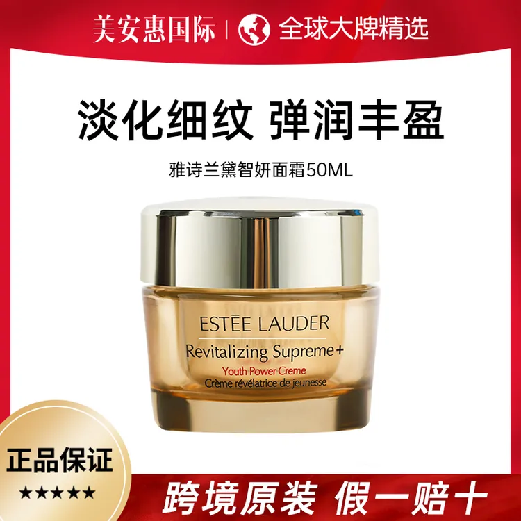 雅诗兰黛面霜智妍滋润版抗老紧致修护淡纹抗皱保湿面霜50ml/瓶