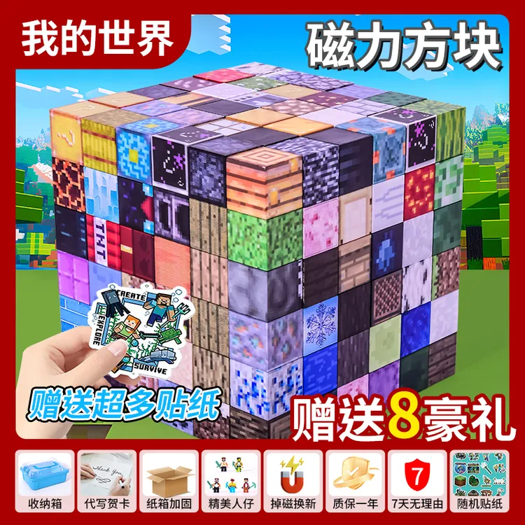 我的磁力方块磁吸铁石积木世界磁铁迷你儿童益智拼装玩具男孩礼物