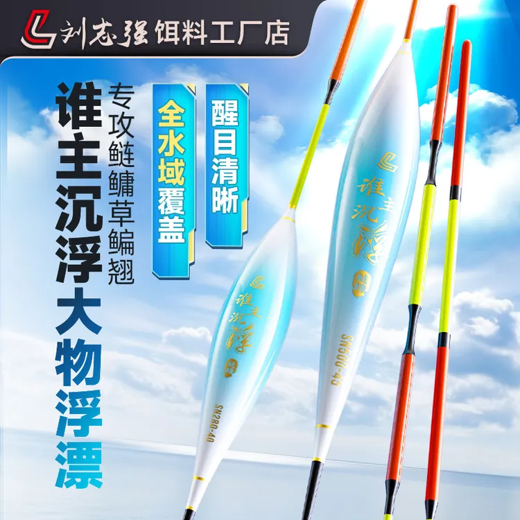 刘志强加粗鲢鳙浮漂谁主沉浮行程大物大鱼浮漂醒目加粗钓鱼鲢鳙漂