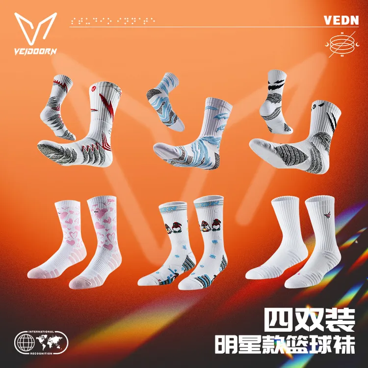 【四双装】维动秋季保暖四双装实战专业篮球袜毛巾底高筒运动男长筒