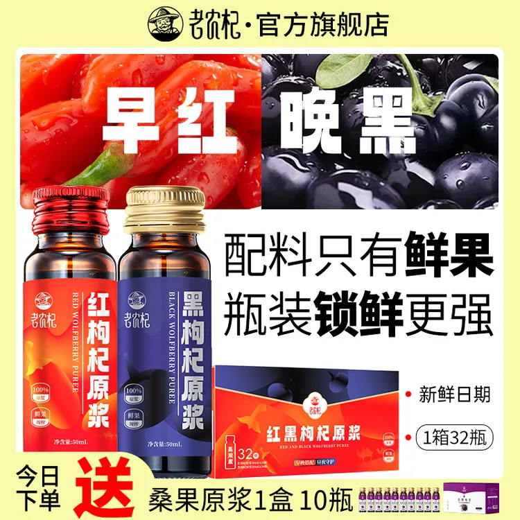 老农杞老农杞宁夏红枸杞原浆黑枸杞原浆鲜果现榨早C晚A瓶装量贩