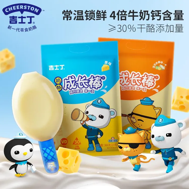 吉士丁常温低温奶酪棒儿童即食零食营养芝士棒乳酪风味酪源高钙