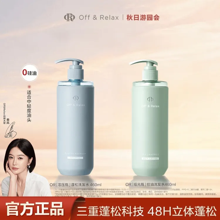 【秦岚同款】Off&Relax蓬松&蓬盈洗发水2.0洗发水清爽柔顺零压瓶
