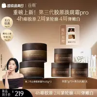 【秦岚同款】谷雨山参紧塑美白淡斑提拉面霜抗皱紧致补水ZB410-1b