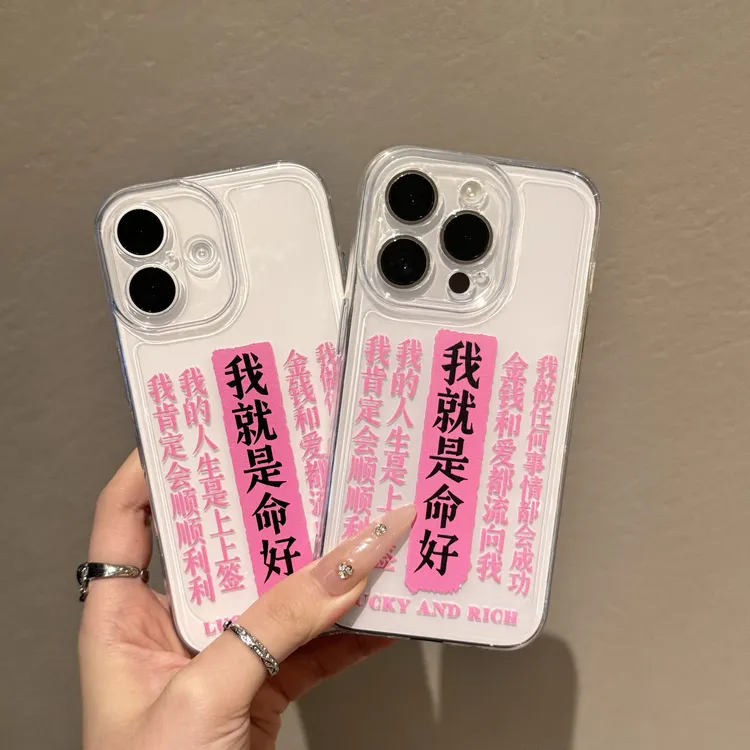 简约文字我就是命好适用苹果16promax手机壳15太空壳小米华为防摔