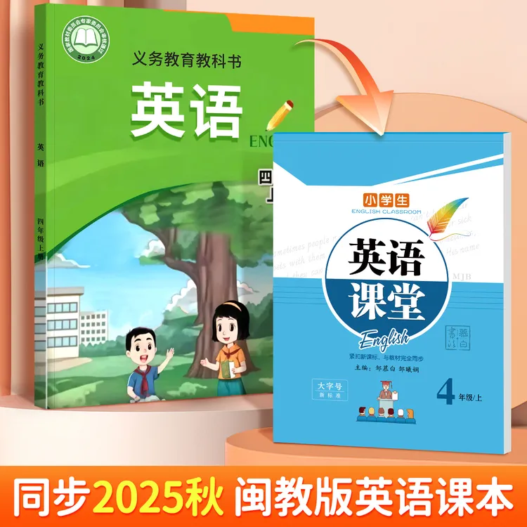 【新版闽教版】小学国标体3-6年级英语课堂初学单词描红临摹练字帖
