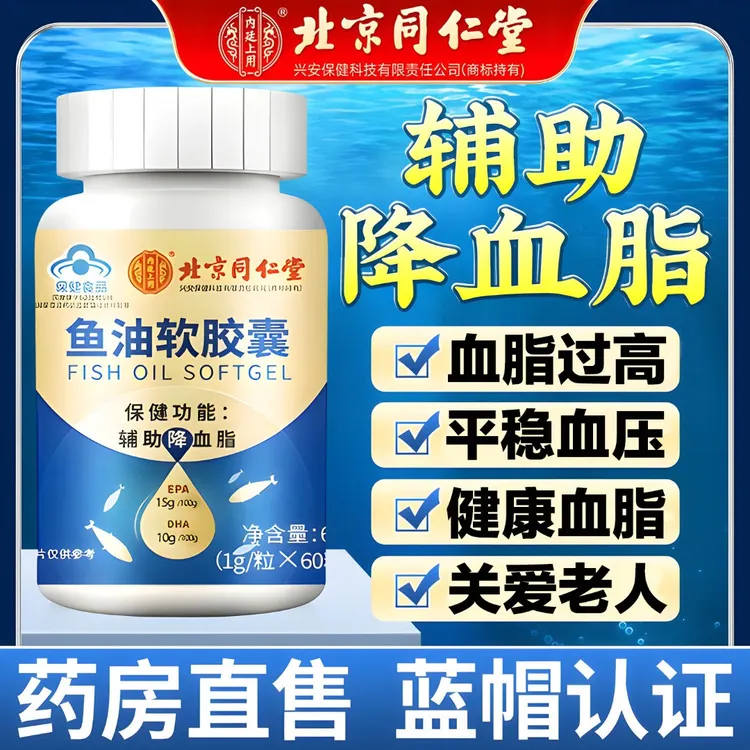 北京同仁堂成年人鱼肝油中老年人软骨素记忆护眼DHA健康正品