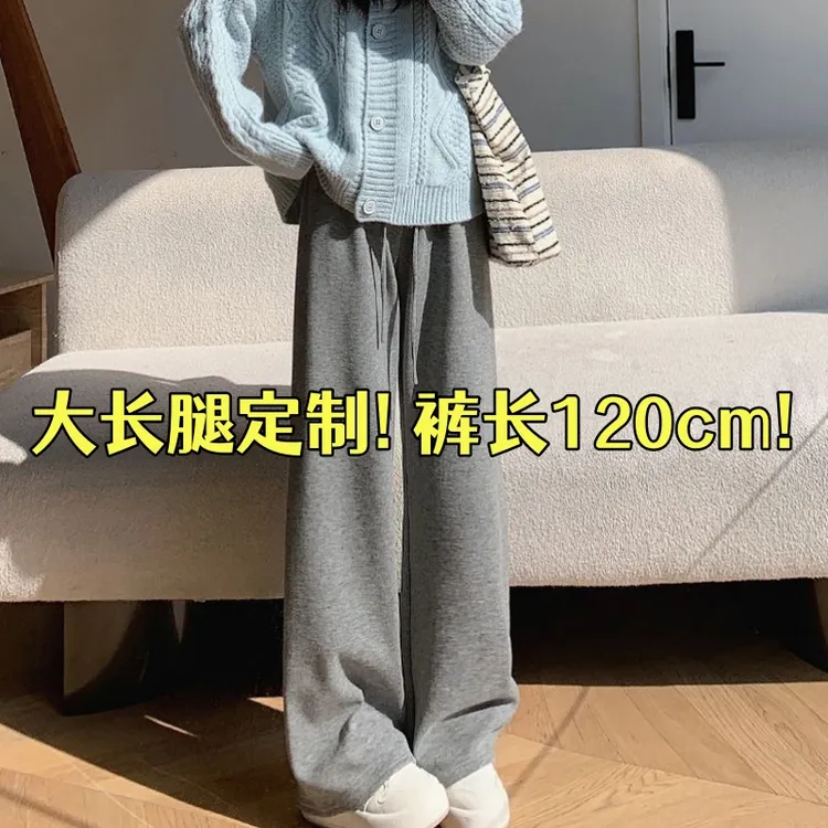 高个子加长版休闲宽松垂感阔腿裤女秋冬季加绒直筒拖地遛弯糯米裤
