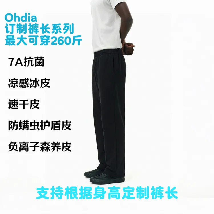 Ohdia夏季私人订制裤长运动速干裤宽松直筒凉感7A抗菌定制裤子