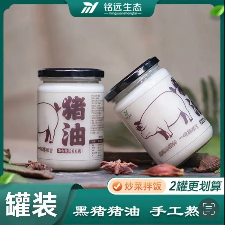 铭远生态食用黑猪油