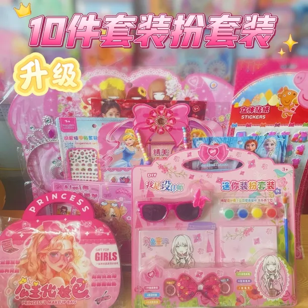 21-99A组10件女孩装扮套装眼镜蝴蝶结涂画换装升级公主皇冠仙女棒