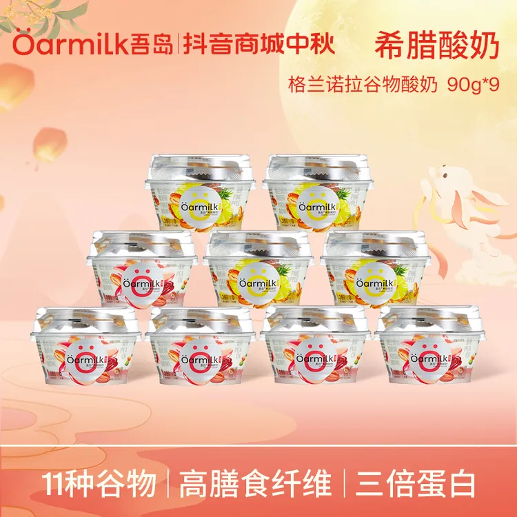 吾岛格兰诺拉谷物希腊酸奶菠萝蜜桃味90g*9杯低温酸奶DB