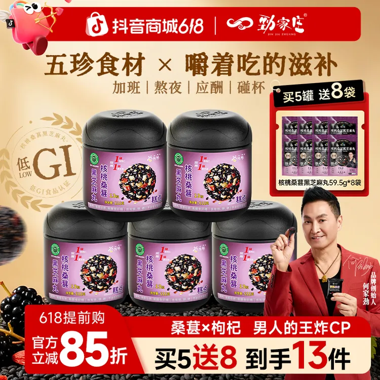 【何家劲零食】劲家庄核桃桑葚枸杞黑芝麻丸加班熬夜健身吃营养健康商品图