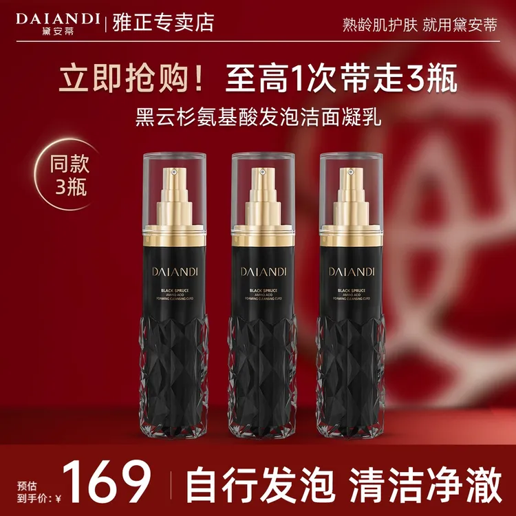 【拍一发三】黛安蒂黑云杉氨基酸发泡净颜洁面凝乳商品图
