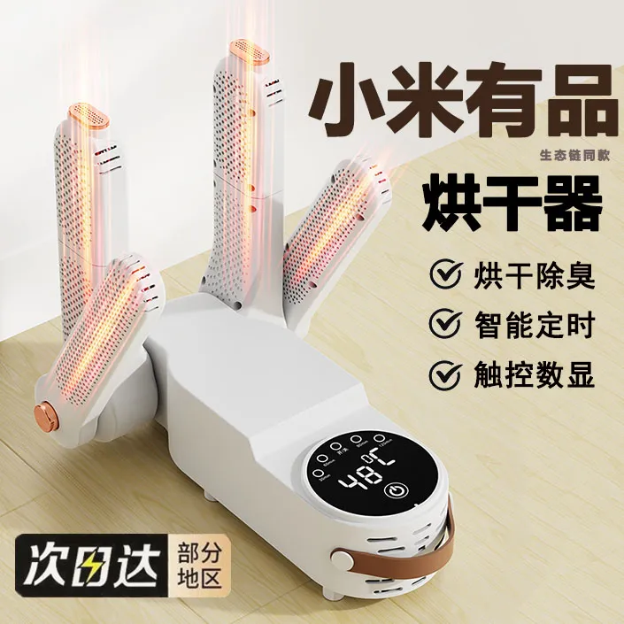 小米有品智能烘鞋器家用干鞋器鞋子烘干暖鞋神器杀菌可折叠干鞋机