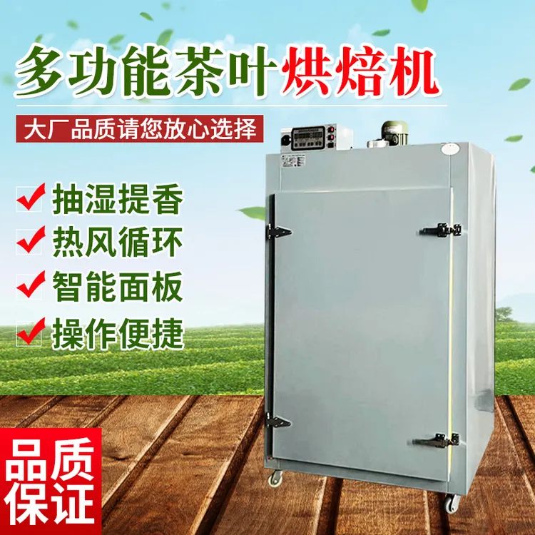 禾华家用茶叶烘干机五谷杂粮水果花草大容量旋转烘干机食品专用