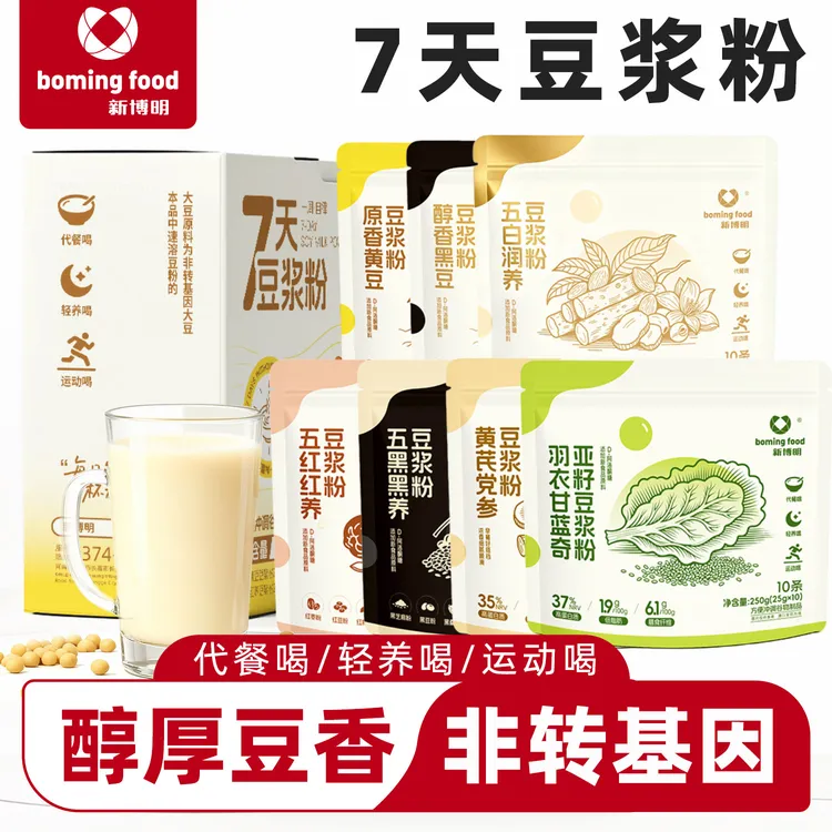 新博明豆浆粉五红五黑五白羽衣甘蓝奇亚籽黄芪党参豆浆营养早餐粉