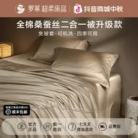 罗莱家纺免套桑蚕丝二合一被轻奢免被套蚕丝子母被四季通用被芯