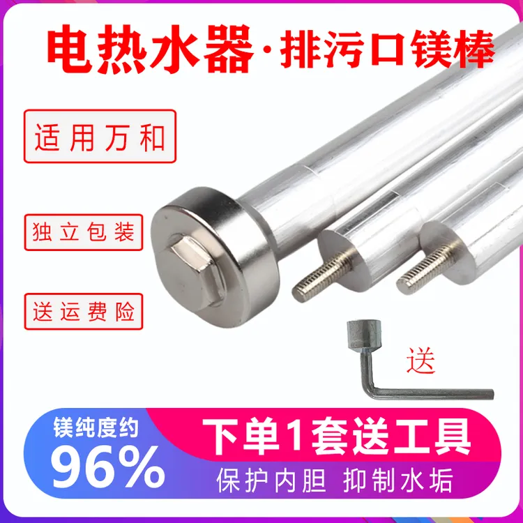 适用于万和电热水器排污口镁棒通用高纯度除垢配件40506080100升