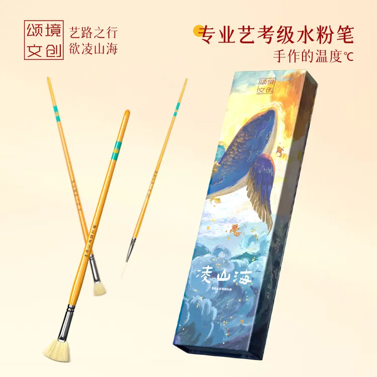 颂境凌山海专业级【10支套装】水粉笔猪鬃尼龙油画美术生水粉笔推荐