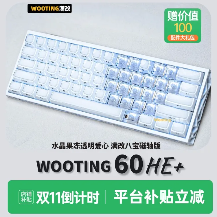 Wooting60HE+【磁轴游戏键盘】正品保障 Wooting满改键盘打瓦三角洲