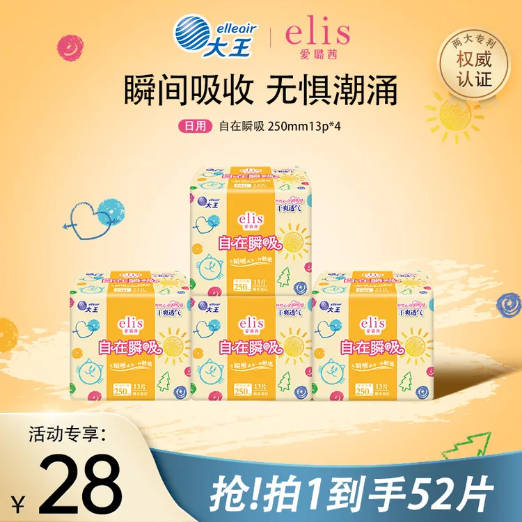elis爱璐茜自在瞬吸大王卫生巾超长日用组合姨妈巾柔软