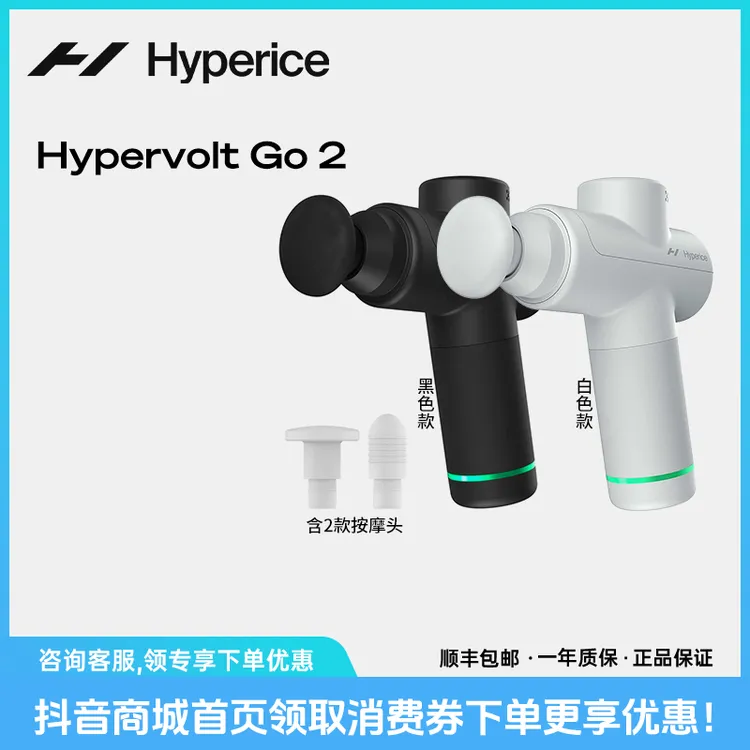 HYPERICEHypervolt Go 2海博艾斯便携筋膜枪运动肌肉放松按摩枪