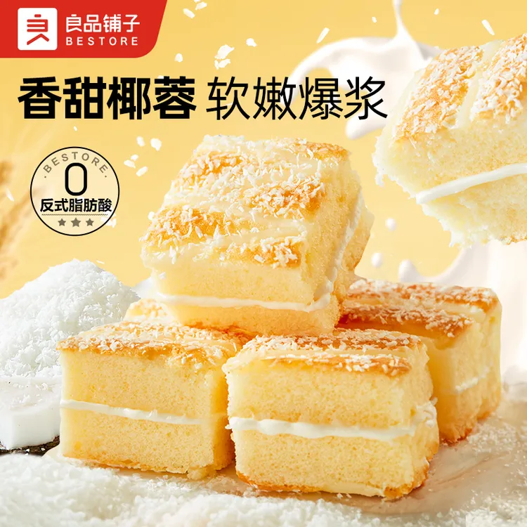 良品铺子椰蓉嫩蛋糕出游美味面包早餐下午茶零食小吃糕点饱腹即食